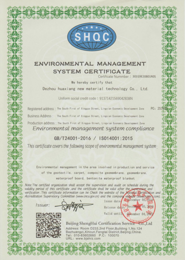 環境管理體系認證書